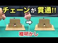 【種明かし】鉛筆を通り抜ける金属チェーン…仕掛けを知れば納得のマジック