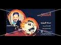 حسان الجبوري اسمر وسيم محمد من سهرات بيقو لايف 