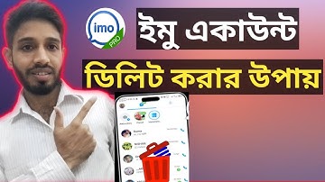 ইমু ডিলিট কিভাবে করে?? How To Delete Imo Account Permanent।।