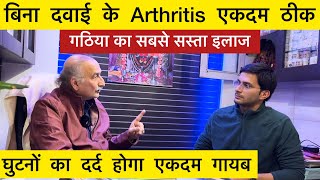 Arthritis Treatment Without Medicines | Knee Pain Treatment | Rheumatoid Arthritis | The Health Show