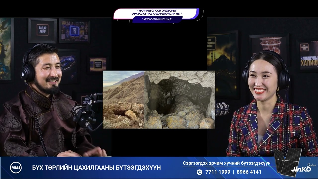 Малчны олсон олдворыг археологчид алдаршуулсан нь - АРХЕОЛОГИЙН НУУЦУУД