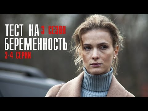 Тест на Беременность