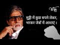 म ठ ठ म क छ सपन ल कर त म म झक कब तक र क ग त म म झक कब तक र क ग BY Amitabh Bachchan म ठ ठ म क छ सपन ल कर त म म झक कब तक र क ग त म म झक कब तक र क ग BY Amitabh Bachchan