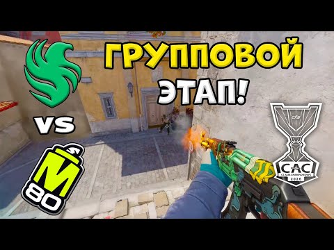 ПОБЕДИТЕЛЬ В ПЛЕЙ-ОФФ! Falcons vs M80 - ЛУЧШИЕ МОМЕНТЫ - CS Asia Championships 2026 l КС2