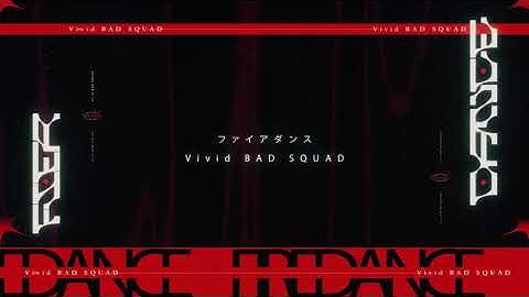 【プロセカ】劇場版ユニット楽曲予告 Vivid BAD SQUAD 「ファイアダンス」