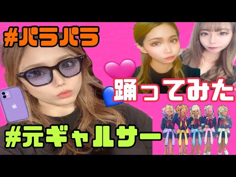 【元ギャルサー❤️‍🔥】5分でパラパラ完コピできるのか？🕺💖
