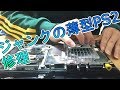 電源が入らないジャンクの薄型PS2修理！ PS2 repair of junk that does not turn on!