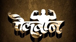 Pailwaan Ala G Pailwan Ala Song Dj (OMKAR) Kolhapuri Song 