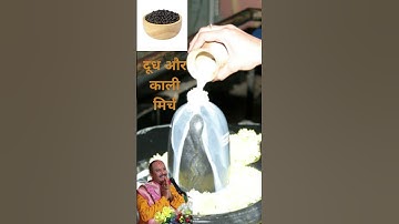 doodh aur kali mirch upay | pradeep mishra | दूध और काली मिर्च उपाय | प्रदीप मिश्रा