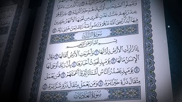 سورة الزلزلة | صلاح بو خاطر