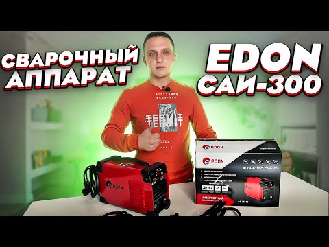 Распаковка сварочного аппарата EDON САИ-300