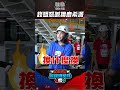 #錢薇娟 要求把 #嘻小瓜 換成 #鹿希派 #全城地圖 #最強明星隊 #thebestteam #shorts｜Oh!8歐叭