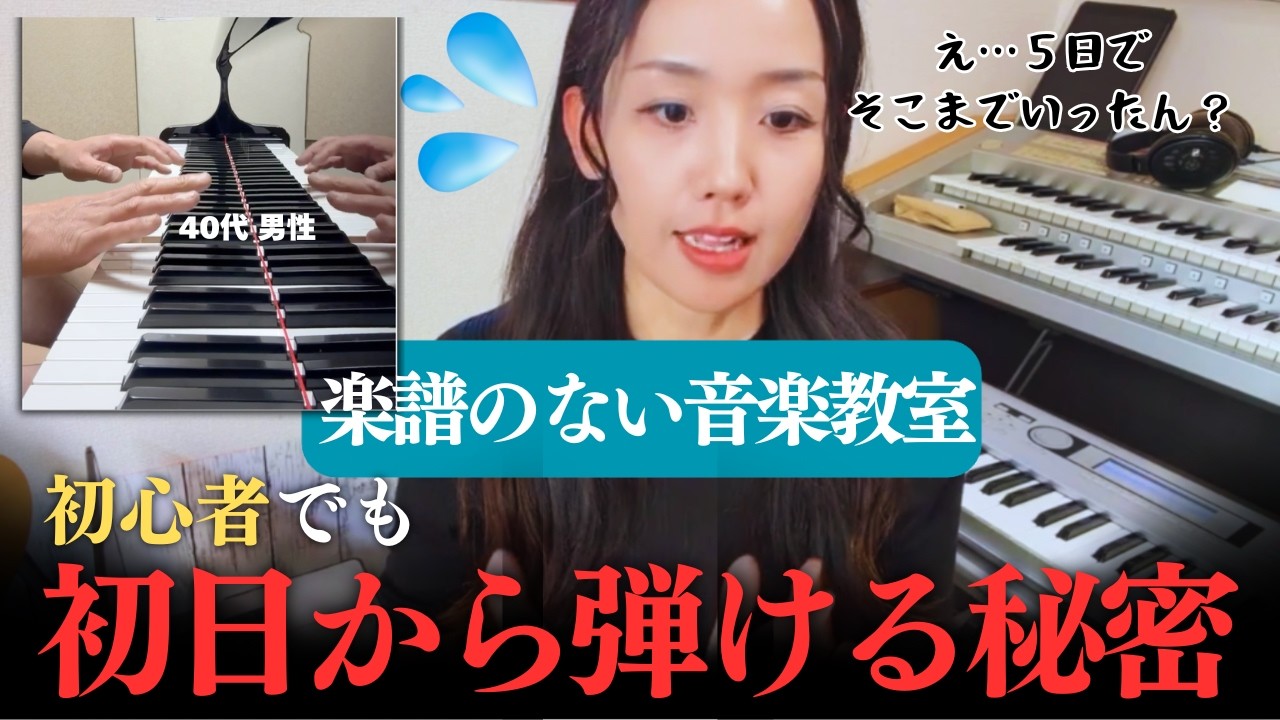 【初心者さん必見】楽譜を使わずに初日から弾ける方法