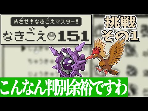 激ムズ ポケモンなきごえクイズで大はしゃぎするつわはすpart1 切り抜き Youtube