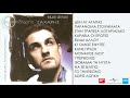 Θοδωρής Ζάχαρης - Παράνομα Στοιχήματα | Thodoris Zaharis - Paranoma Stihimata