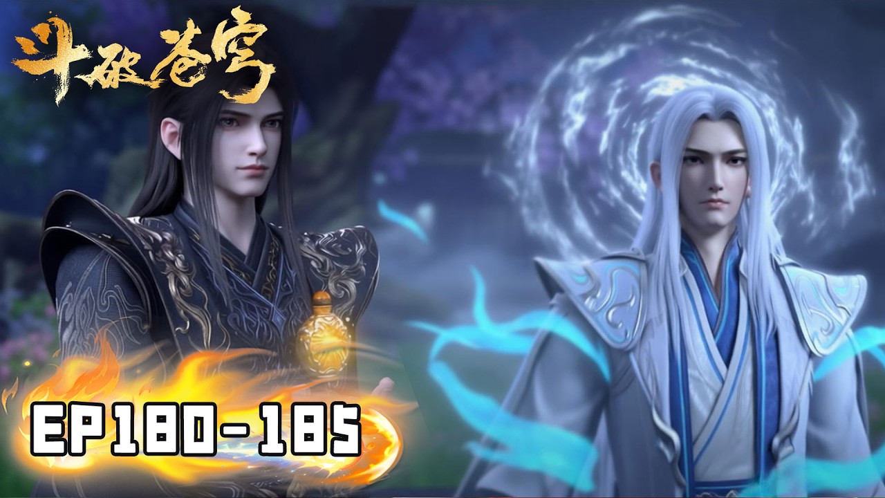 🔥【斗破苍穹 BTTH】EP180-185 FULL 萧炎获九幽黄泉大造化！平定龙岛叛乱，主动出击进攻魂殿！
