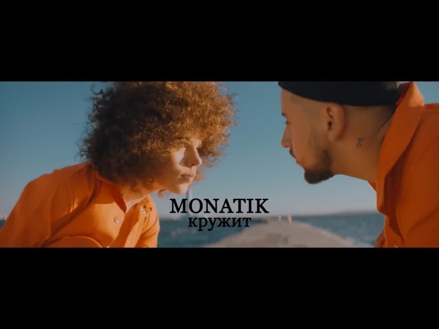 МОНАТИК РИНГТОН КРУЖИТ СКАЧАТЬ БЕСПЛАТНО МОНАТИК РИНГТОН КРУЖИТ СКАЧАТЬ БЕСПЛАТНО