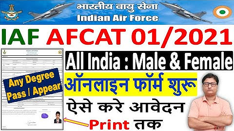 AFCAT 01/2021 Online Form Kaise Bhare ¦¦ How to Fill AFCAT 01/2021 Form ¦¦ AFCAT 2021 Form Apply