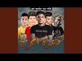 مهرجان دعوه امي