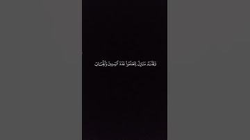 #سورة يونس# عبد الرحمن مسعد #explore #short #fyp #tiktok #follow #لايك #القران. ♡.