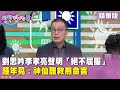 藍營罷免連署風波