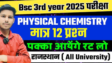 Bsc 3rd year Physical Chemistry important Questions 2025| Bsc 3rd year important Questions 2025
