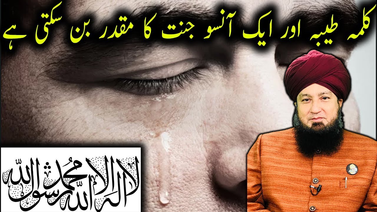 One KALIMA TAYYIBA and ONE TEAR can PUT OUT the FIRE of HELL