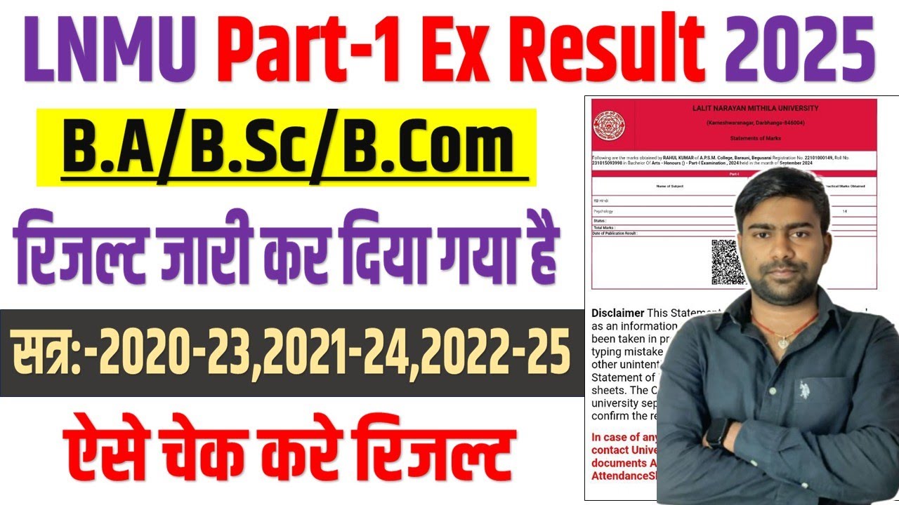 🔥LNMU Part-1 Ex Result kaise check kare 2025 | LNMU Part 1 Result ...