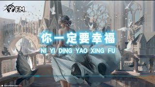 你一定要幸福～Ni Yi Ding Yao Xing Fu ❴ Lyric dan terjemahan ❵ #femusic#youtube#youtuber#subscribe#song