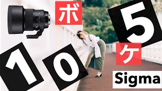 Sigma 105mm F1.4 Art Lens] BOKEH MASTER / Bokeh Master / Sony