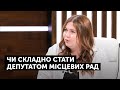 Місцеві вибори про маніпуляції політиків та нові правила Віта Думанська mp3