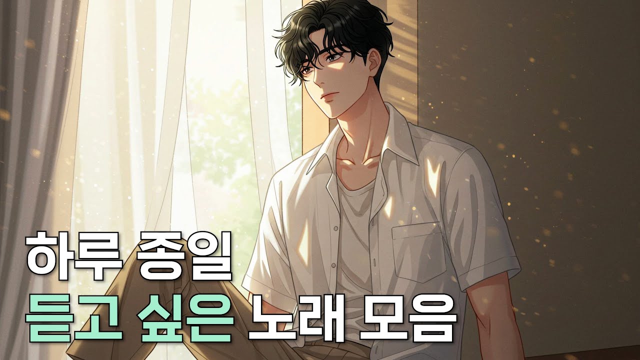생각 없이 틀었다가, 자꾸 다시 듣게 되는 노래 🎧 | NO.10 Let It Be