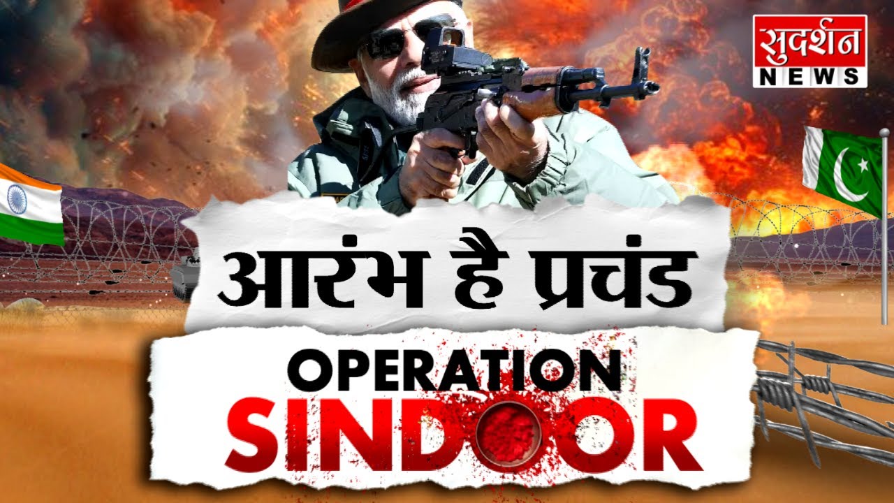 India Pak War Live: आरंभ है प्रचंड.. OPERATION SINDOOR | Drone Attack ...