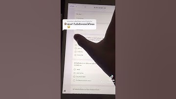 วิธีหาคำตอบข้อสอบออนไลน์ง่ายๆในโทรศัพท์