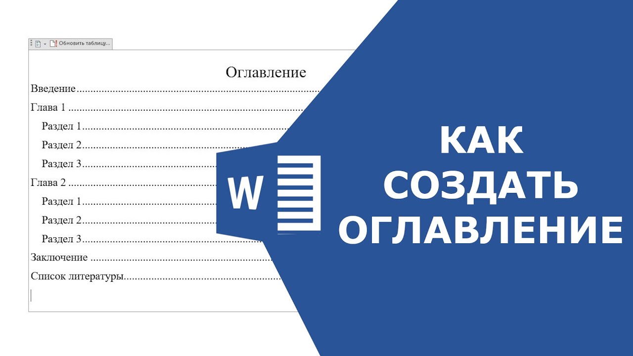 Как сделать авто оглавление