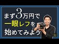 【予算 3万円】まずは安く一眼レフを買ってみよう！Nikon D7000の魅力