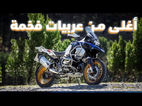 ليه دا أغلى وأفخم بايك في العالم