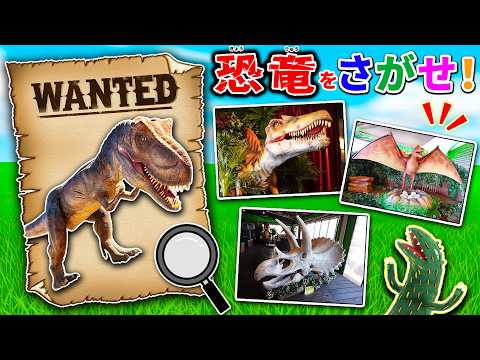 Dinosaurs] Find Spinosaurus and Triceratops! Explore the amusement