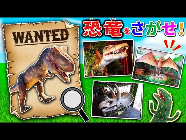 Dinosaurs] Find Spinosaurus and Triceratops! Explore the amusement