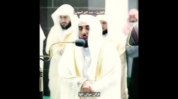 أرح مسمعك 🎧 وقلبك ❤️ القارئ:- #عبد_الله_الجهني