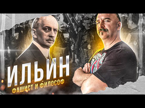 Иван Ильин, любимый философ глубинного государства РФ.