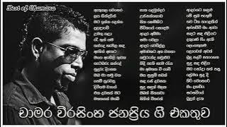 Chamara Weerasinghe Best Collection - චාමර වීරසිංහගේ සියළුම ජනප්‍රිය ගීත