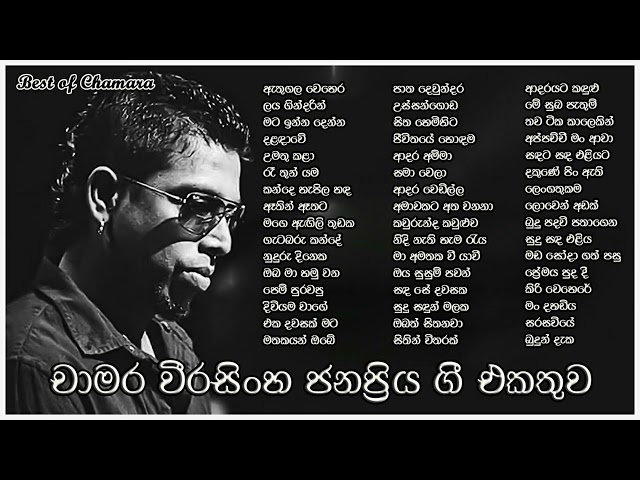 Chamara Weerasinghe Best Collection - චාමර වීරසිංහගේ සියළුම ජනප්‍රිය ගීත class=