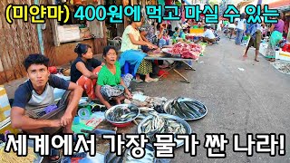 [은퇴 후 세계여행] (1) 미얀마 양곤 지구상에 가장 물가 싼 나라에서 겨울 나기!