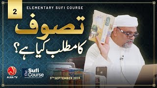 Tassawuf Ka Matlab Kya Hai? • EP2 Elementary Sufi Course