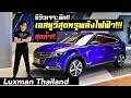 รีวิวเจาะลึกรถพลังไฟฟ้า 100%   Roewe Marvel X รถเอสยูวีสุดหรู และ MG ZS EV รถเอสยูวีขนาดเล็ก