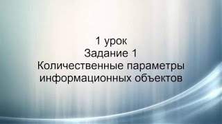 видео Тест по информатике информационные процессы