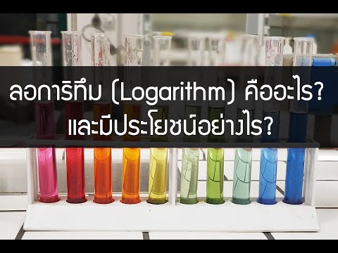 วีดีโอ: Ln หมายถึงอะไรในทางคณิตศาสตร์?