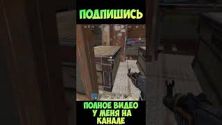 Rust доминация #rust #раст #rustexremake #rustme #растми #shorts #short