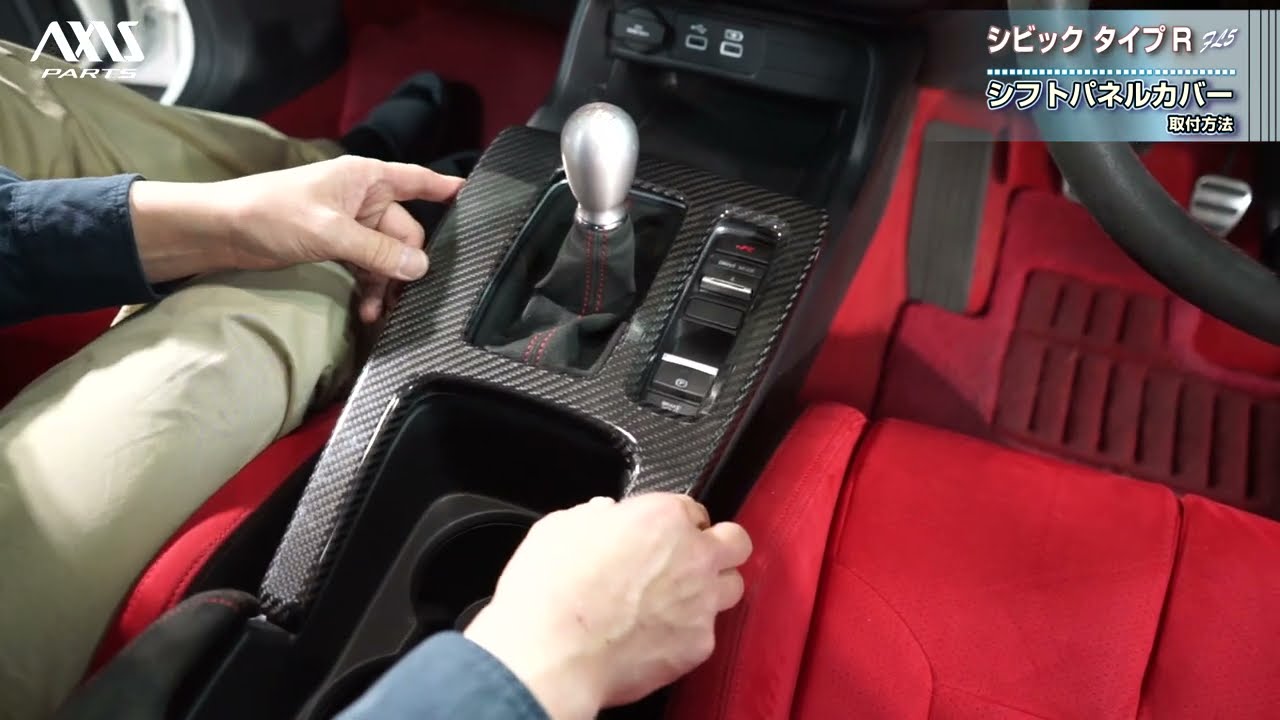 ホンダ シビック タイプR（FL5）】カーボン仕様シフトパネル